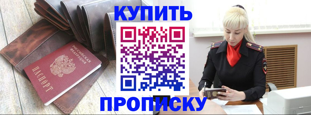 прописка штамп в Лебедяни